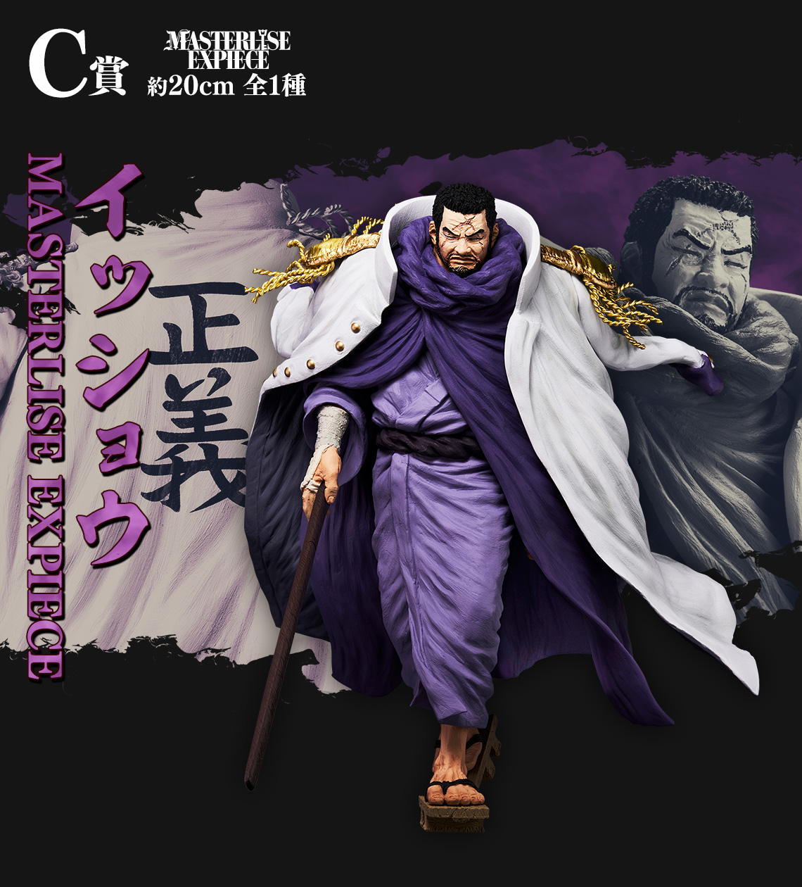 一番くじ ワンピース 絶対的正義｜一番くじ倶楽部｜BANDAI SPIRITS公式