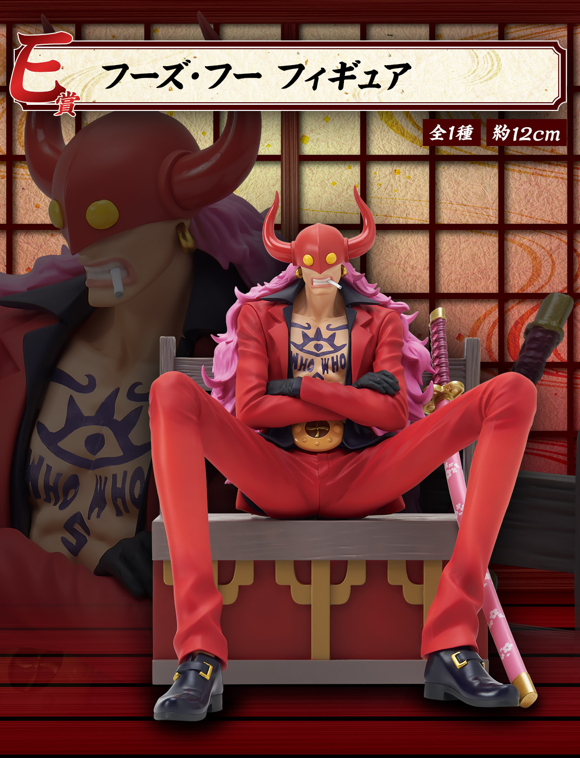 一番くじ ワンピース 百獣海賊団～飛び六胞～｜一番くじ倶楽部｜BANDAI