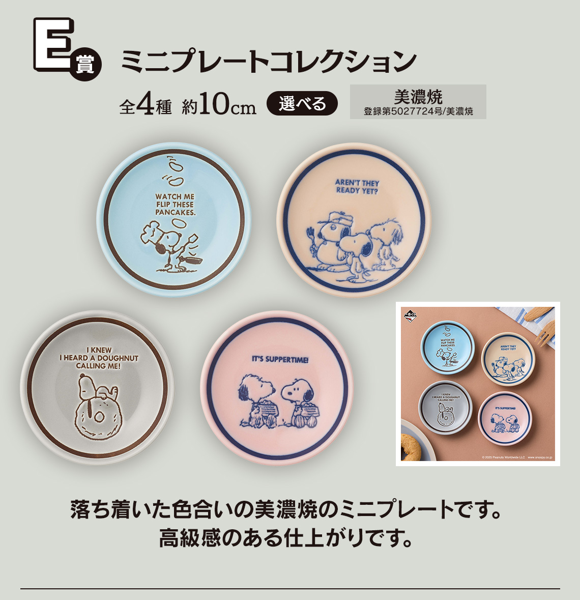 一番くじ PEANUTS ~SNOOPY & SIBLINGS~｜一番くじ倶楽部｜BANDAI