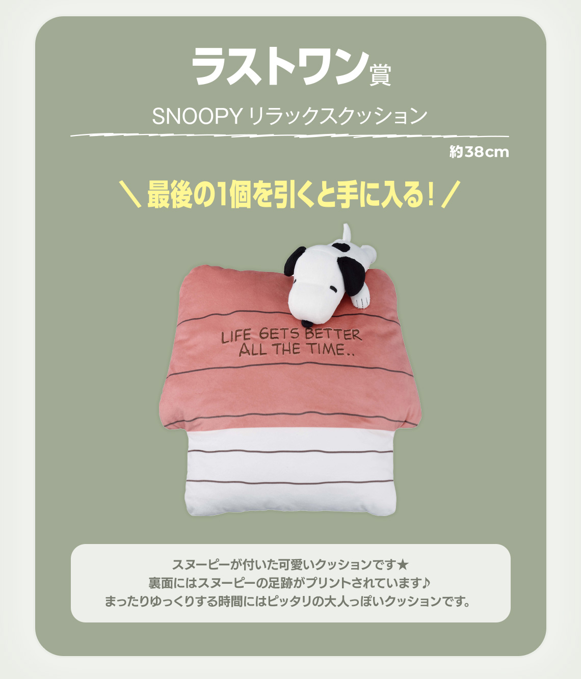 一番くじ PEANUTS ～Happy and Relaxing～｜一番くじ倶楽部｜BANDAI