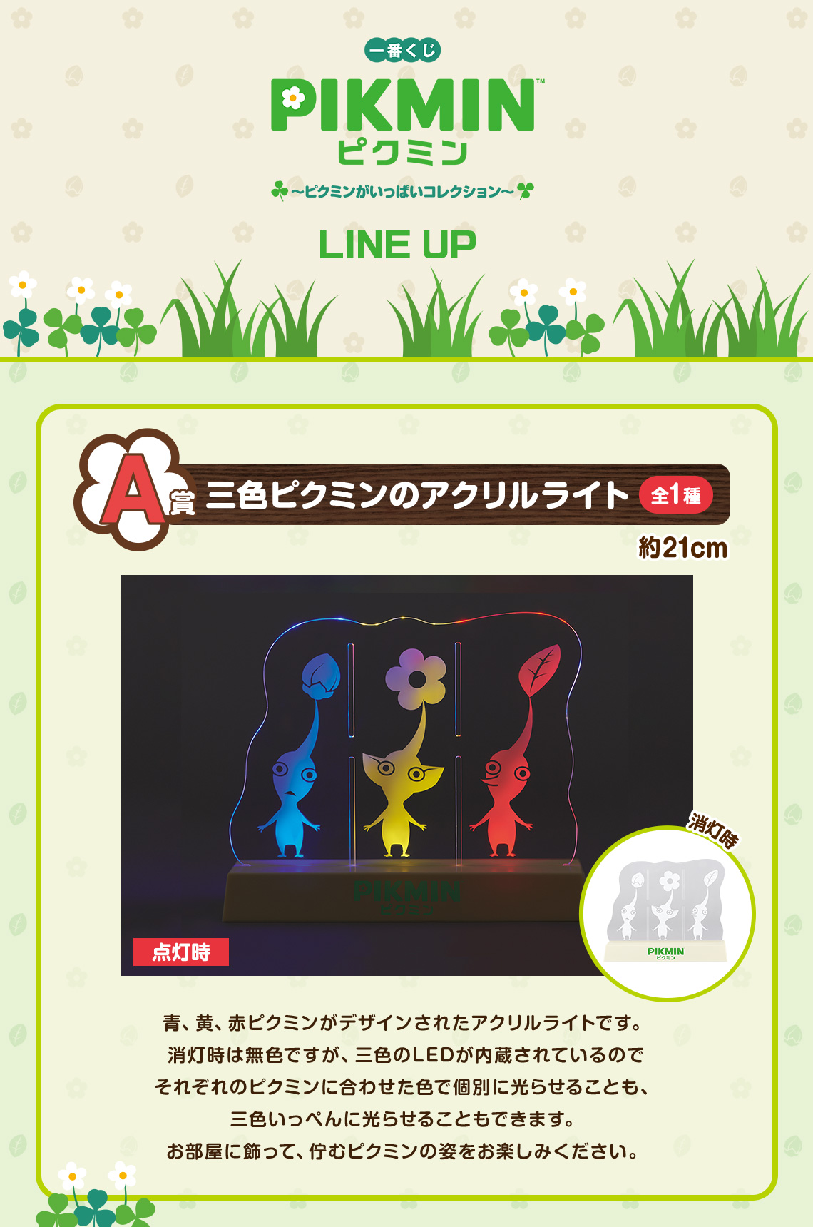 一番くじ ピクミン ～ピクミンがいっぱいコレクション～｜一番くじ