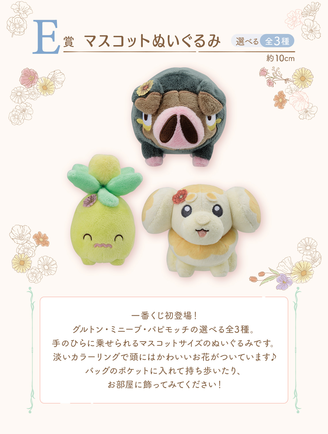一番くじ Pokémon Blooming Days｜一番くじ倶楽部｜BANDAI SPIRITS公式