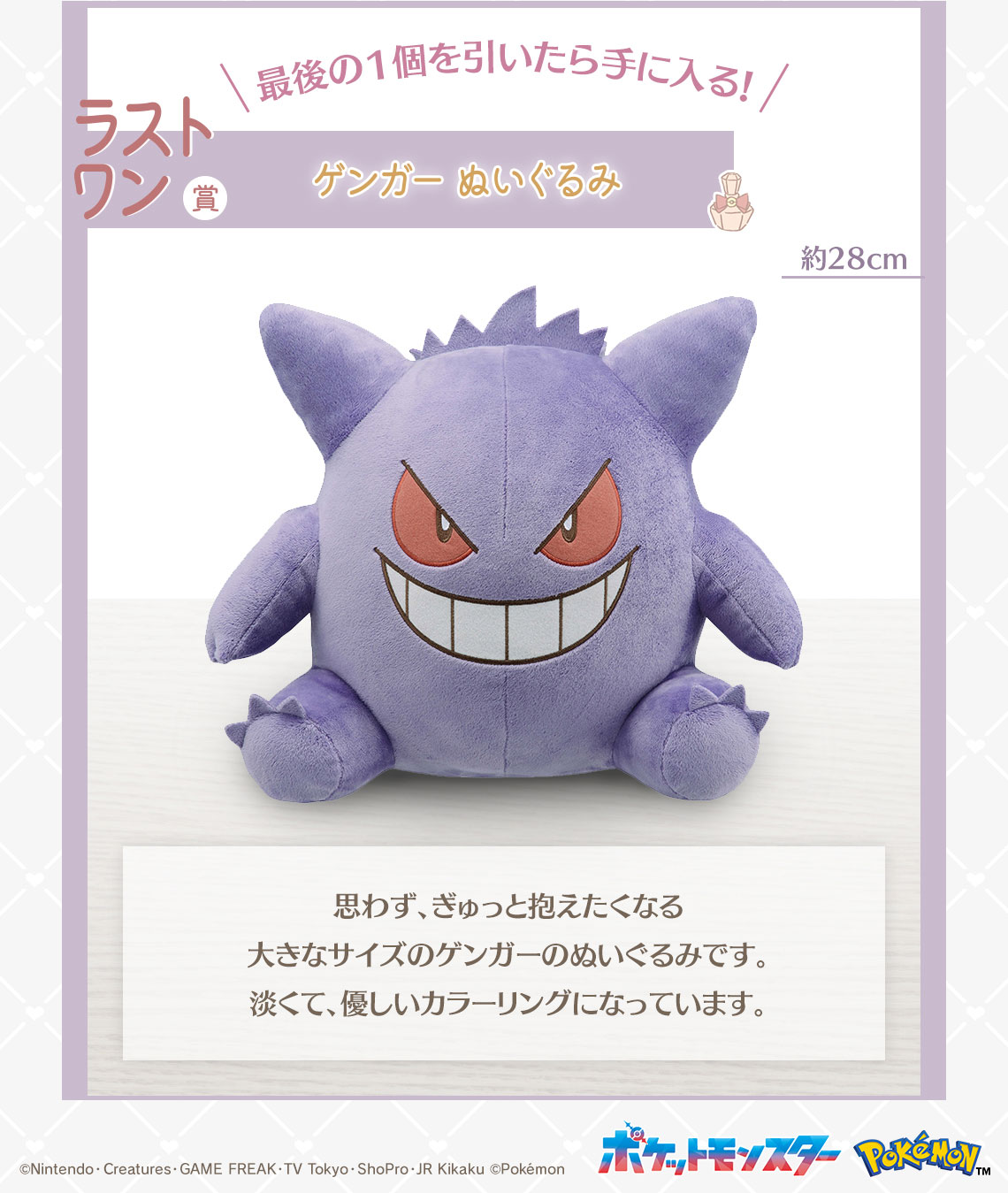 一番くじ Pokémon 〜Fantasy Closet〜｜一番くじ倶楽部｜BANDAI