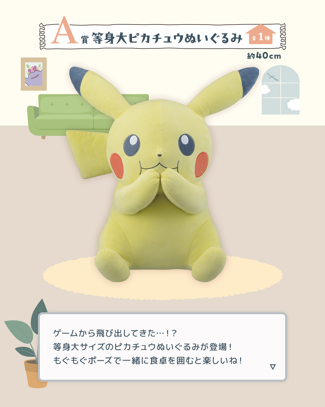 2024 Pokémon Collection くじ ～Welcome to the Pokémon House～｜一