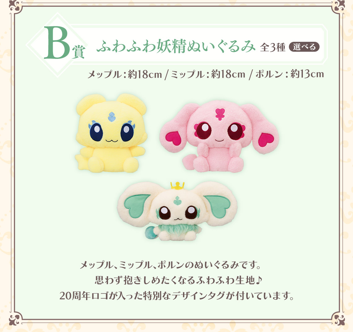 一番くじ プリキュア 20th Anniversary！｜一番くじ倶楽部｜BANDAI