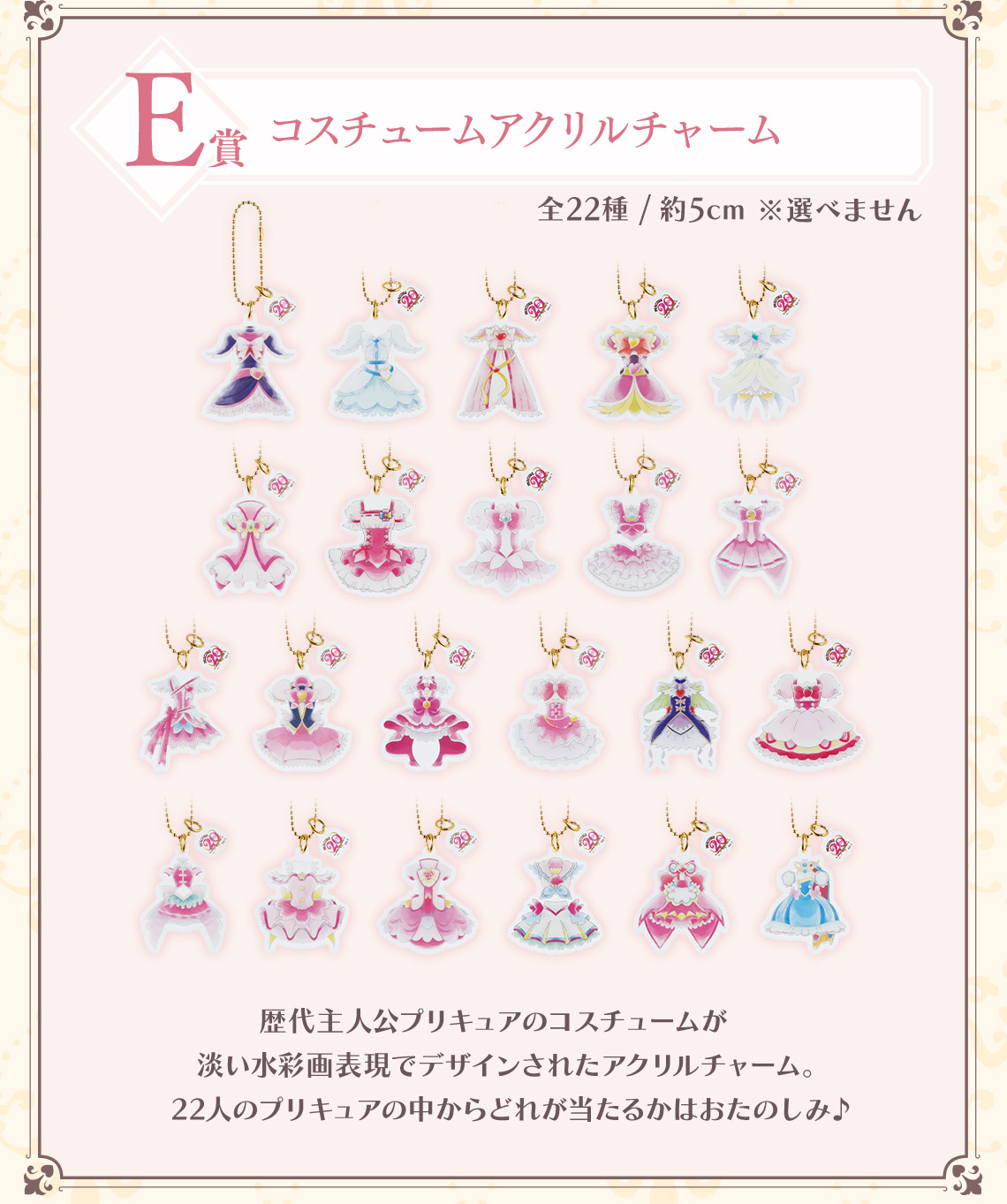 一番くじ プリキュア 20th Anniversary！｜一番くじ倶楽部｜BANDAI
