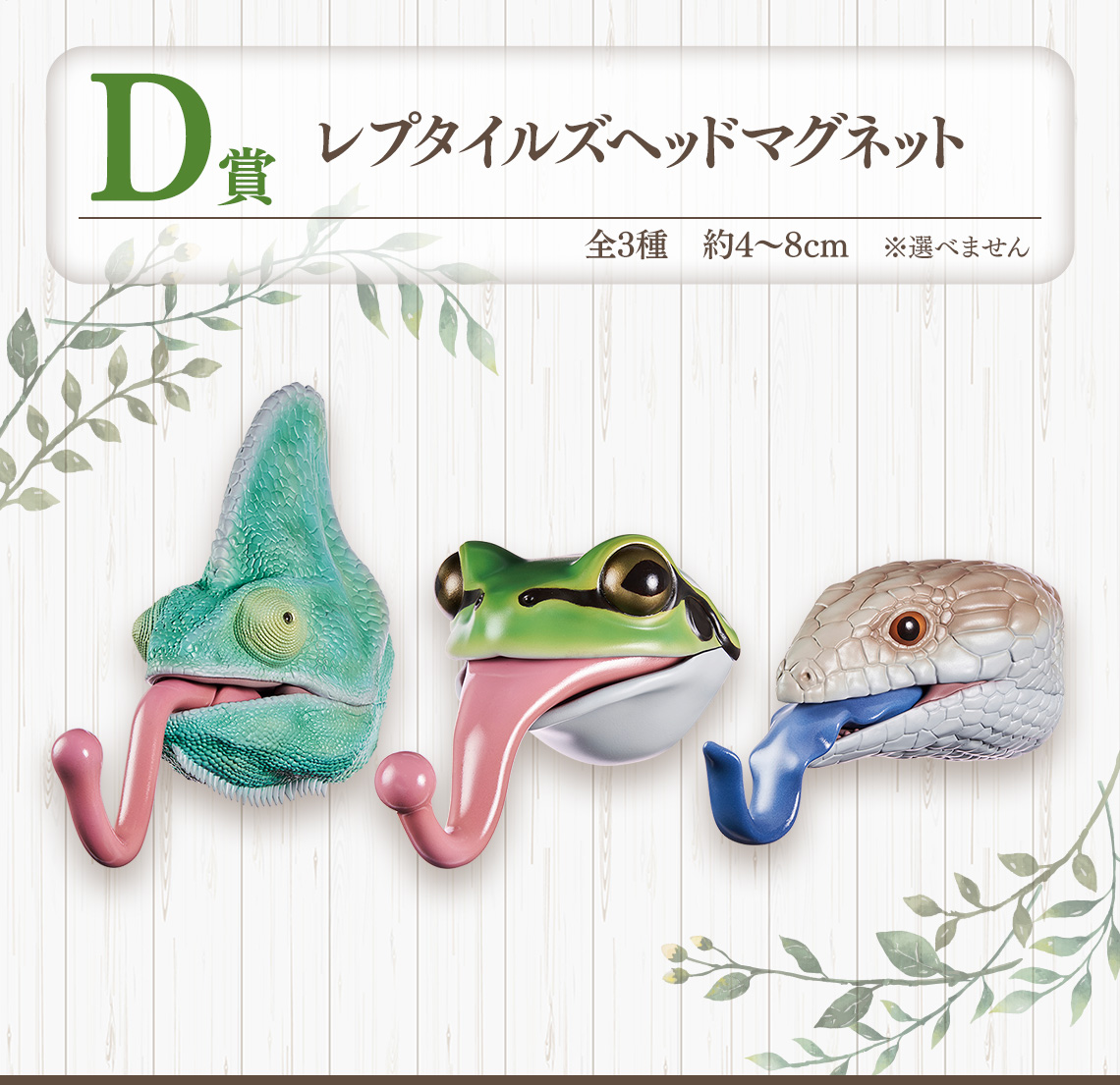 一番くじ 爬虫類＆両生類～Tiny Friends～｜一番くじ倶楽部｜BANDAI