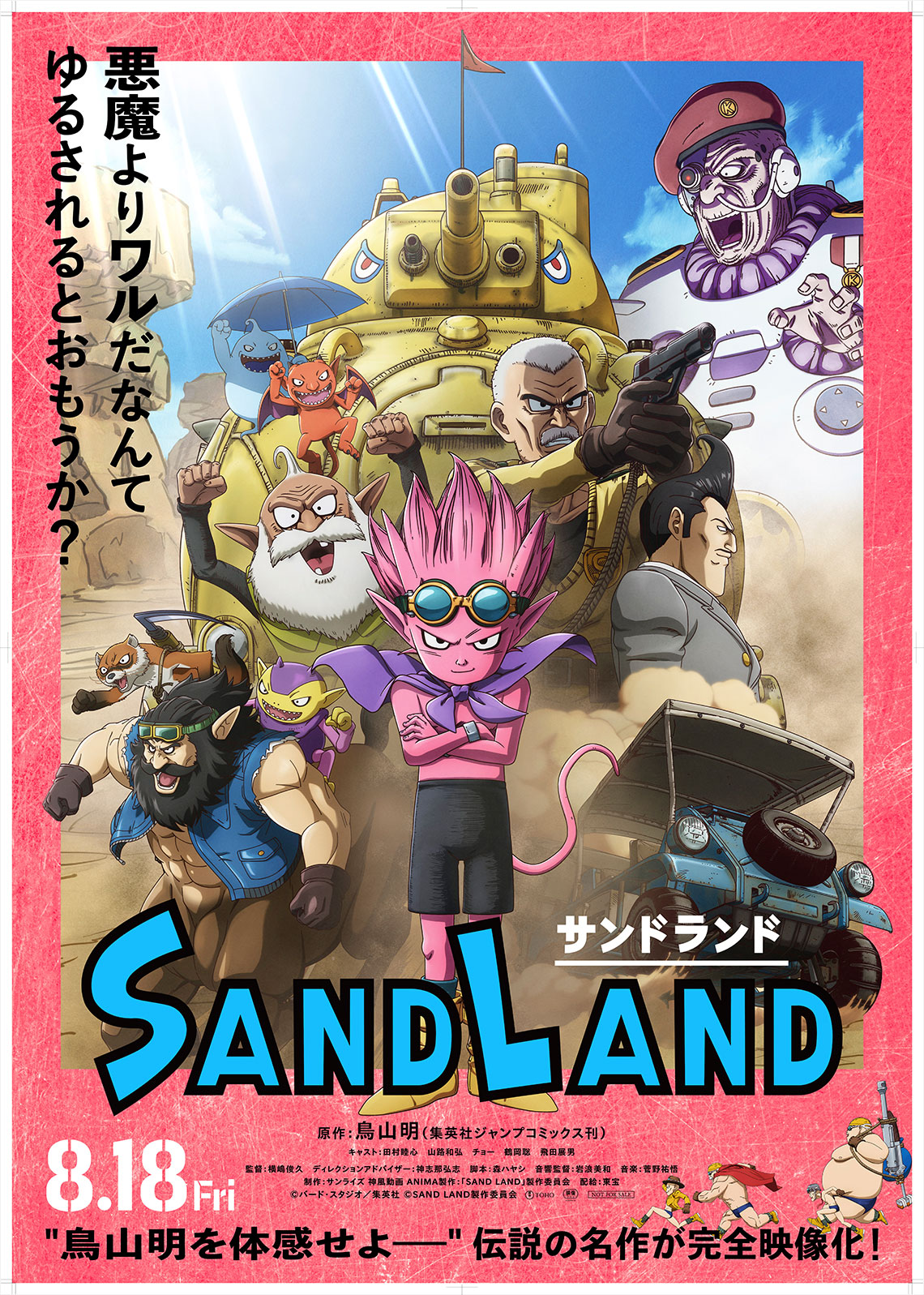 一番くじ SAND LAND｜一番くじ倶楽部｜BANDAI SPIRITS公式 一番くじ