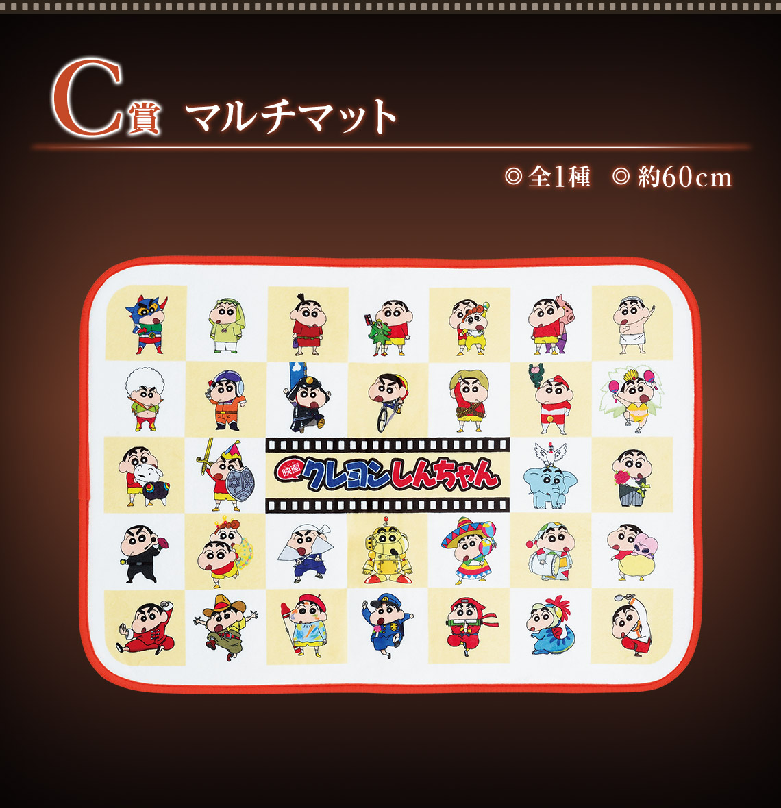 一番くじ 劇場版クレヨンしんちゃん なつかシネマズ｜一番くじ倶楽部