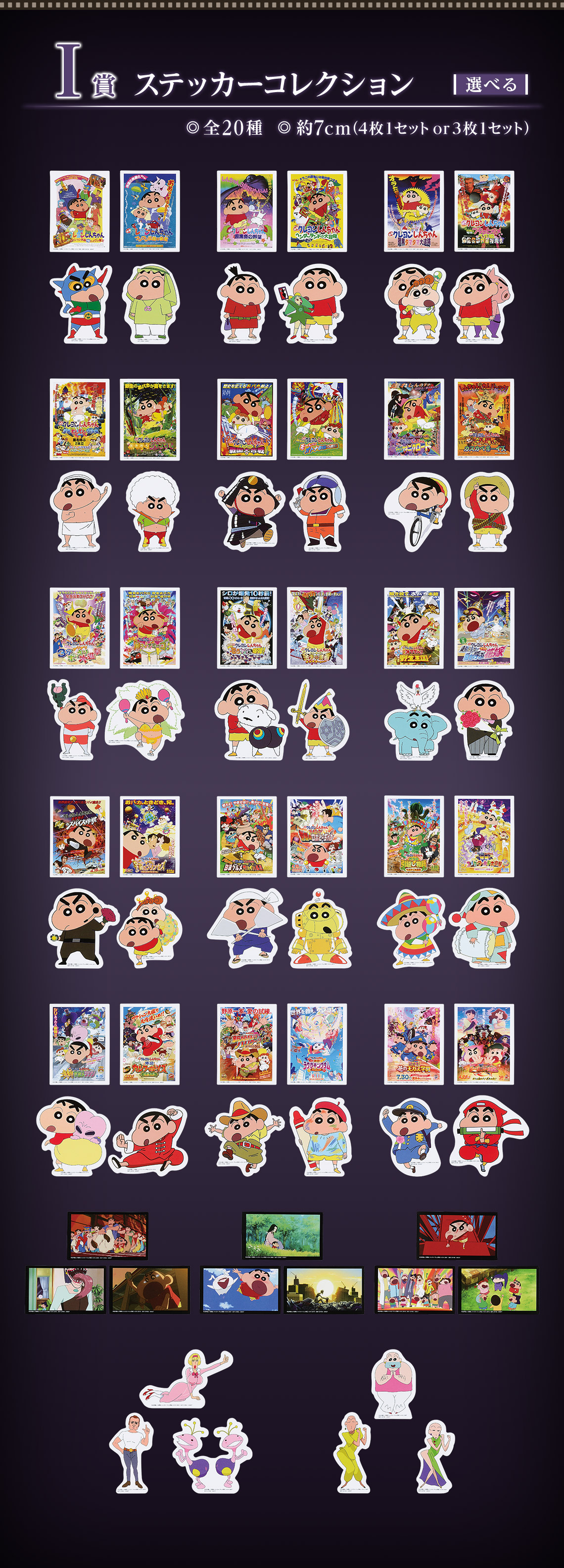 一番くじ 劇場版クレヨンしんちゃん なつかシネマズ｜一番くじ倶楽部