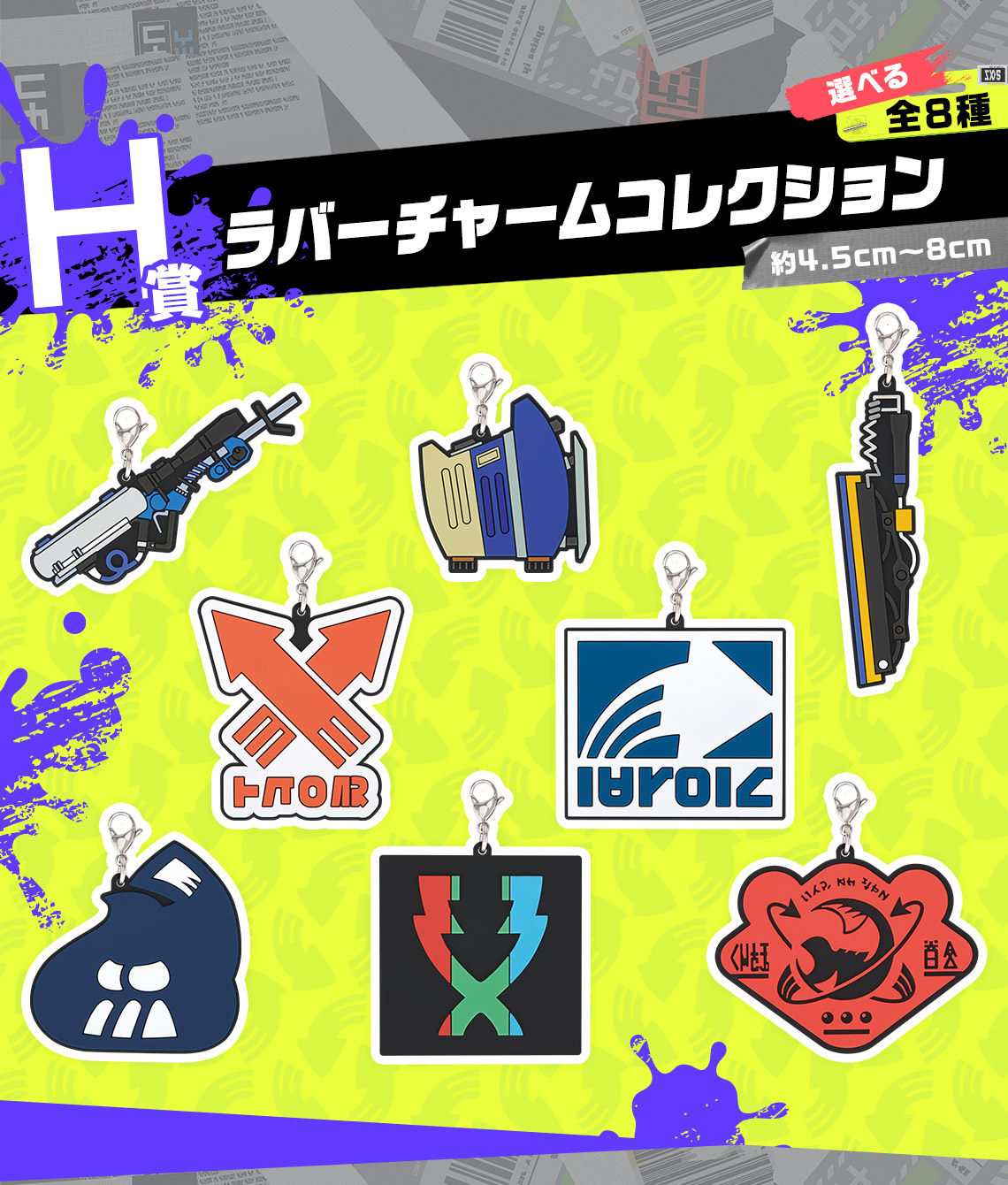 一番くじ スプラトゥーン3 第二弾｜一番くじ倶楽部｜BANDAI SPIRITS