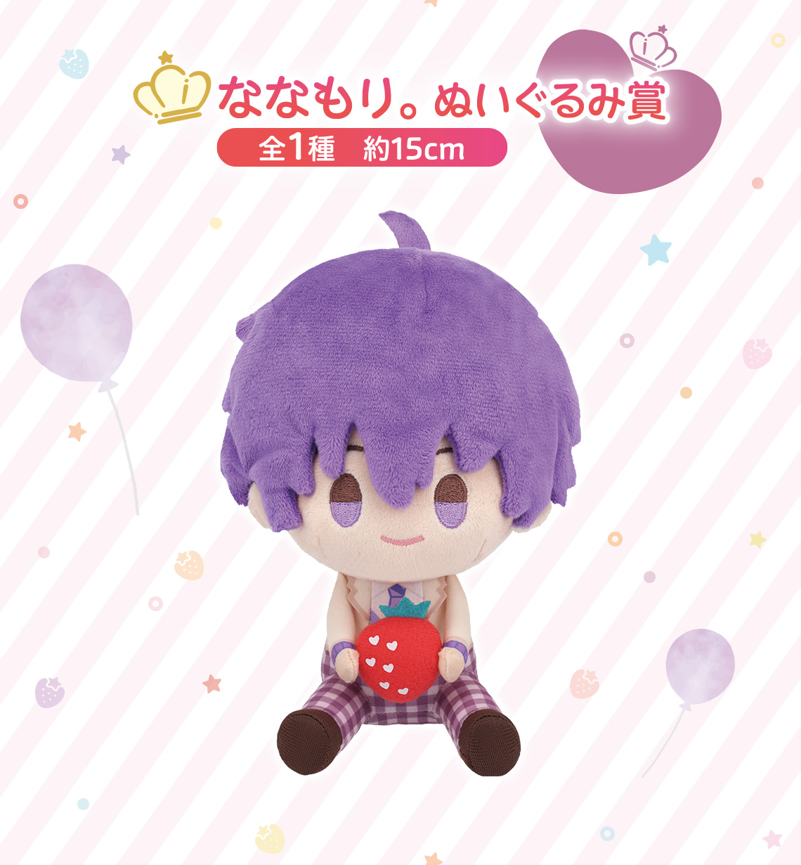 一番くじ 劇場版すとぷり はじまりの物語～Strawberry School Festival