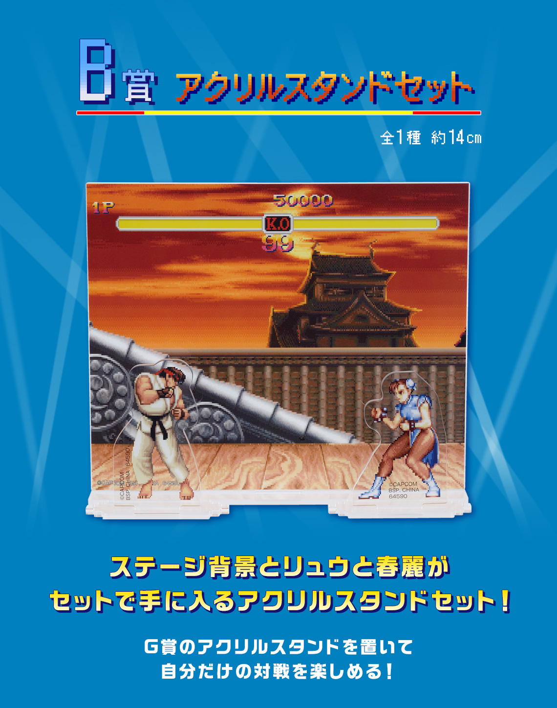 一番くじ ストリートファイター｜一番くじ倶楽部｜BANDAI SPIRITS公式