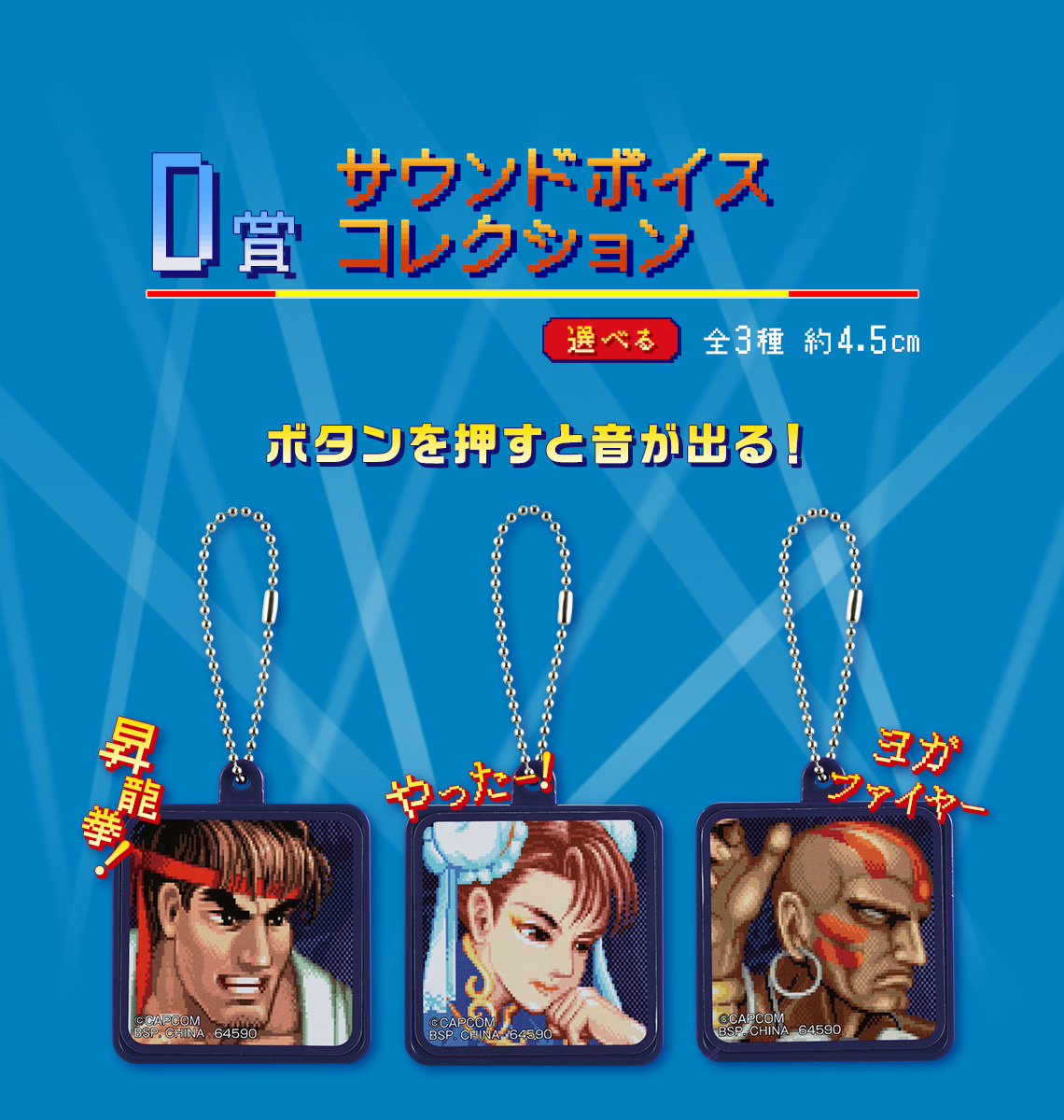 一番くじ ストリートファイター｜一番くじ倶楽部｜BANDAI SPIRITS公式