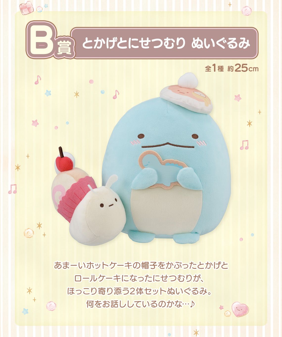 一番くじ すみっコぐらし～すみっコのスイーツタイム～｜一番くじ