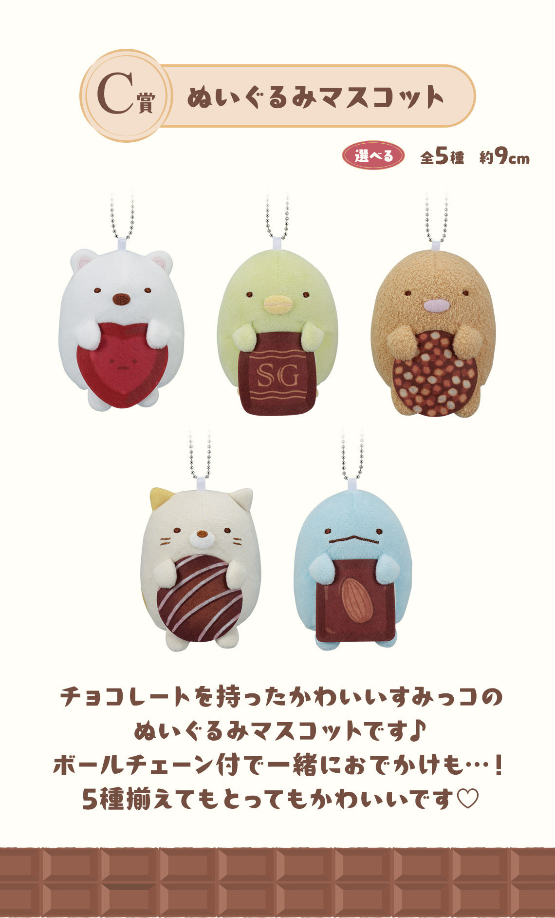 一番くじ すみっコぐらし ～喫茶すみっコでチョコレートフェア～｜一番