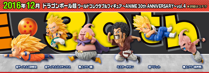 とるナビ | バンプレスト「WCFシリーズ」：ドラゴンボール 2017年2月