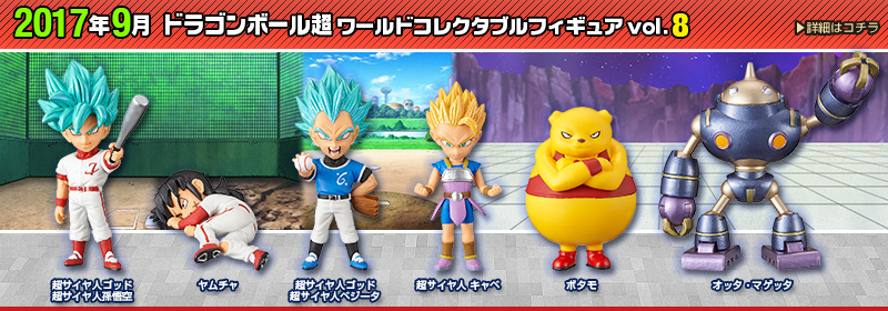 とるナビ | バンプレスト「WCFシリーズ」：ドラゴンボール 2017年3月