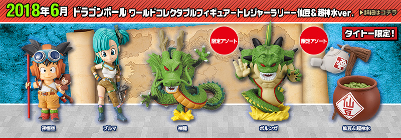とるナビ | バンプレスト「WCFシリーズ」：ドラゴンボール 2017年3月