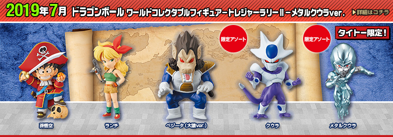 とるナビ | バンプレスト「WCFシリーズ」：ドラゴンボール