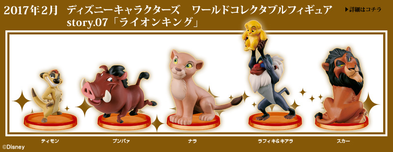 とるナビ｜バンプレスト「WCFシリーズ」：ディズニーキャラクターズ