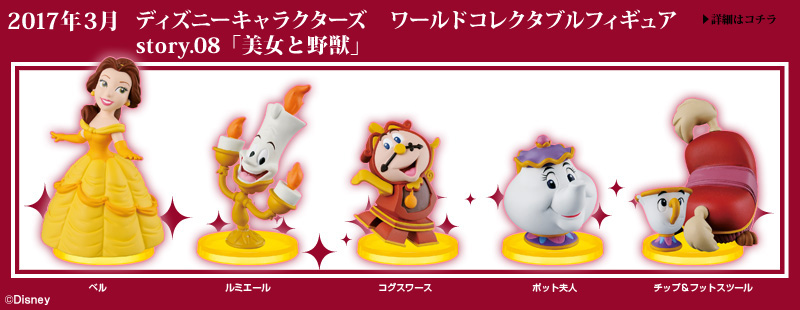 とるナビ｜バンプレスト「WCFシリーズ」：ディズニーキャラクターズ