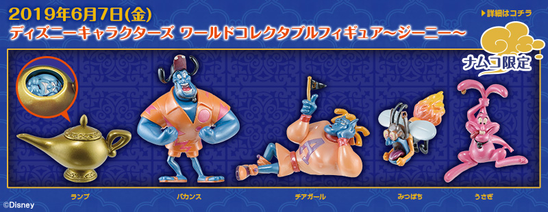 とるナビ｜バンプレスト「WCFシリーズ」：ディズニーキャラクターズ