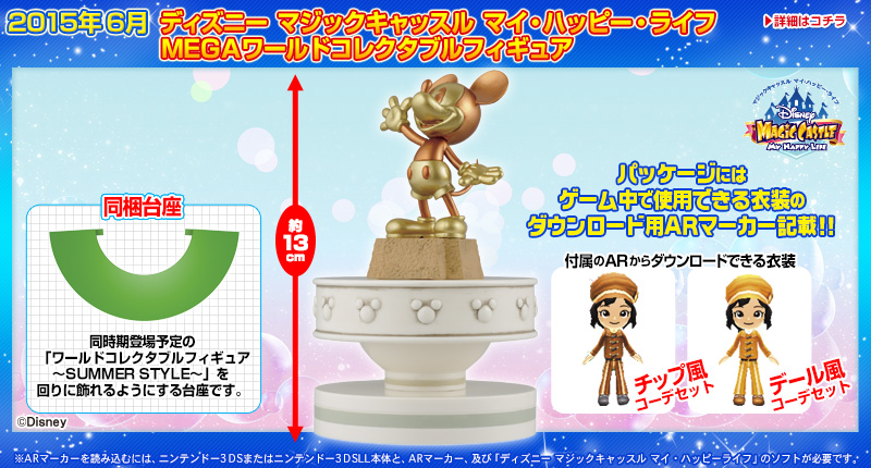 とるナビ｜バンプレスト「WCFシリーズ」：ディズニー マジック