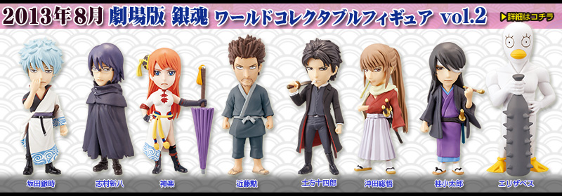 とるナビ｜バンプレスト「WCFシリーズ」：銀魂