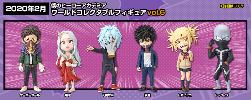 とるナビ | バンプレスト「WCFシリーズ」：僕のヒーローアカデミア