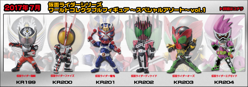 とるナビ｜バンプレスト「WCFシリーズ」：仮面ライダーシリーズ 2017年
