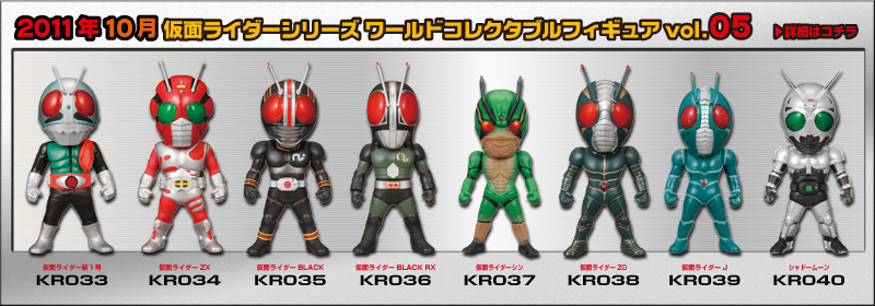 とるナビ｜バンプレスト「WCFシリーズ」：仮面ライダーシリーズ 2011年