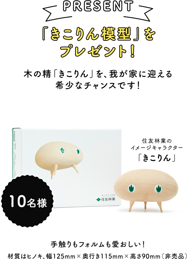 我が家はすみりん Instagram投稿キャンペーン｜住友林業