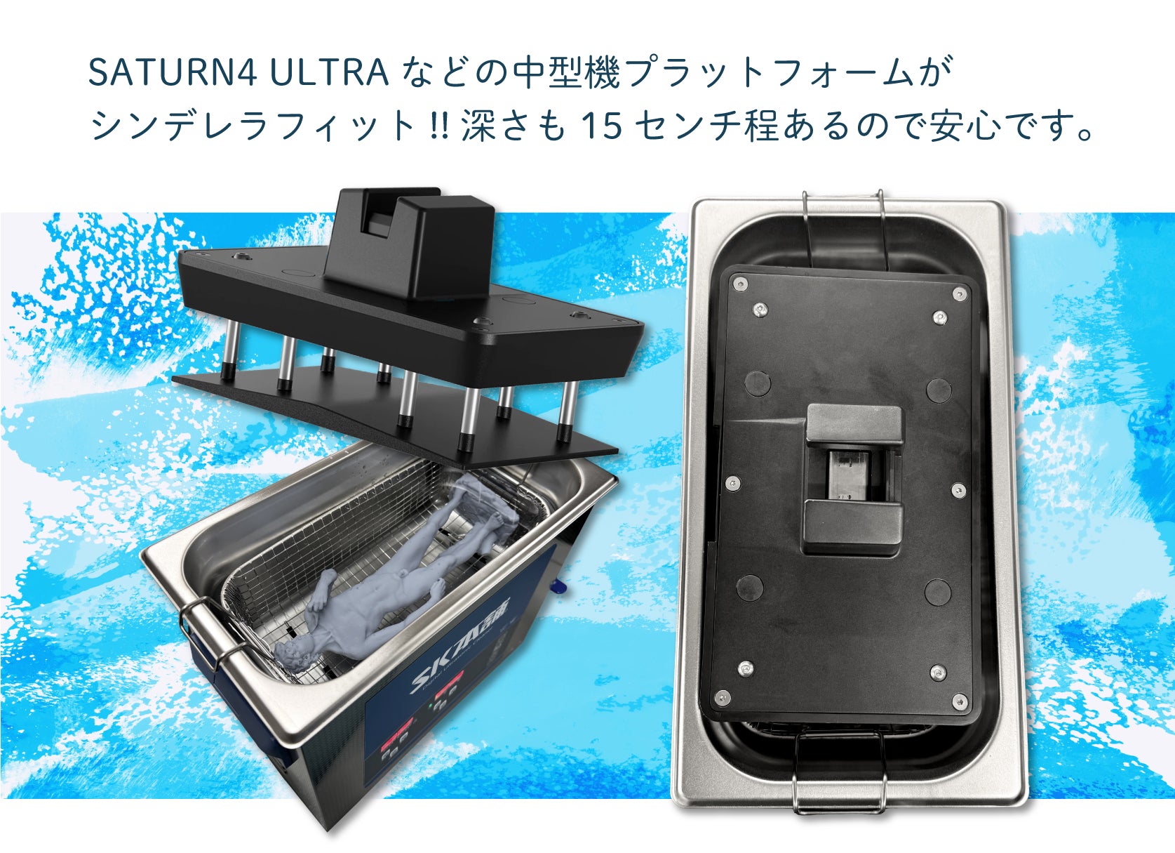 SKレジン用超音波洗浄機6.5L – 3Dプリンターとレジン&フィラメントの