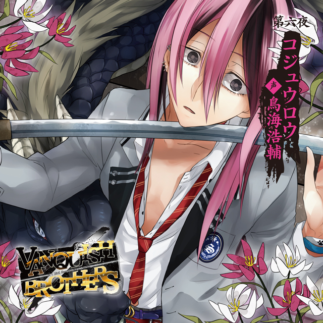 VANQUISH BROTHERS | 乙女向け通販サイト「SKiT Dolce」