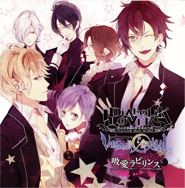 DIABOLIK LOVERS VANDEAD CARNIVAL 「吸愛ラビリンス」 | 乙女向け通販