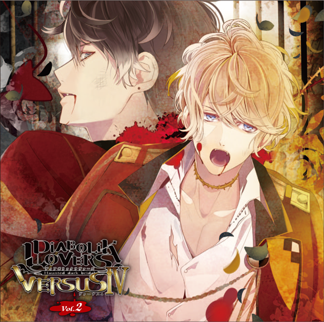 DIABOLIK LOVERS ドS吸血CD VERSUSIV Vol.2 シュウVSルキ CV.鳥海浩輔