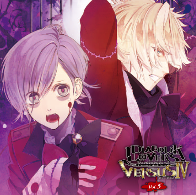 DIABOLIK LOVERS ドS吸血CD VERSUSIV Vol.5 カナトVSコウ CV.梶 裕貴