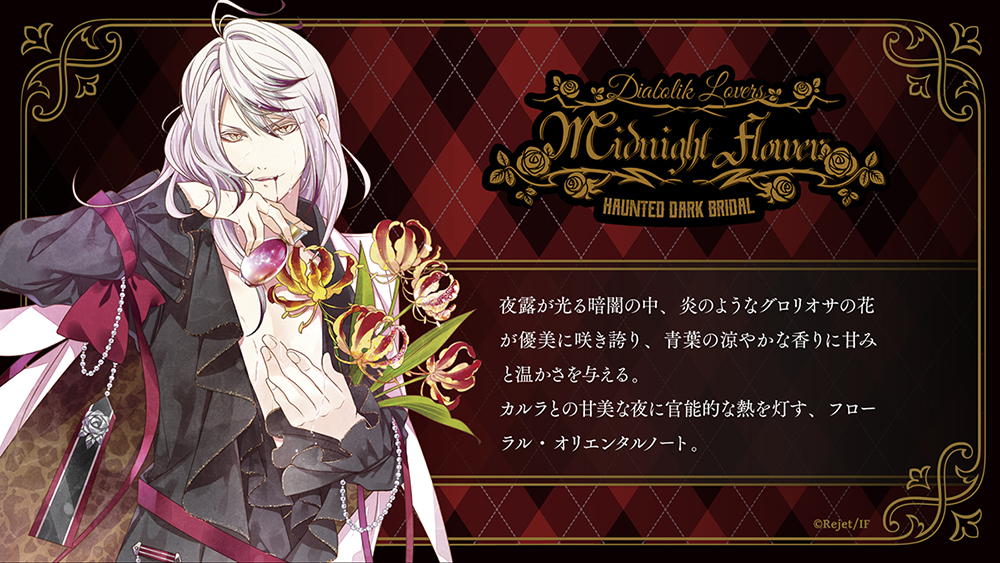 DIABOLIK LOVERS MIDNIGHT FLOWER カルラ | 乙女向け通販サイト「SKiT