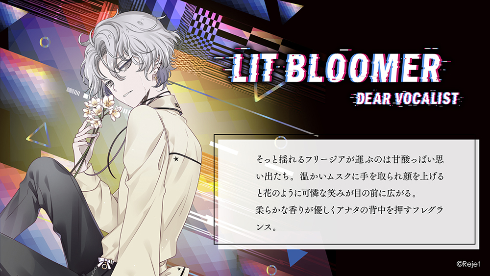 ディア(ハート)ヴォーカリスト Lit Bloomer ヨシュア | 乙女向け通販