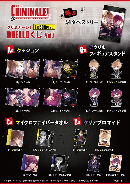 クリミナーレ！DUELLOくじ Vol.1 | 乙女向け通販サイト「SKiT Dolce」