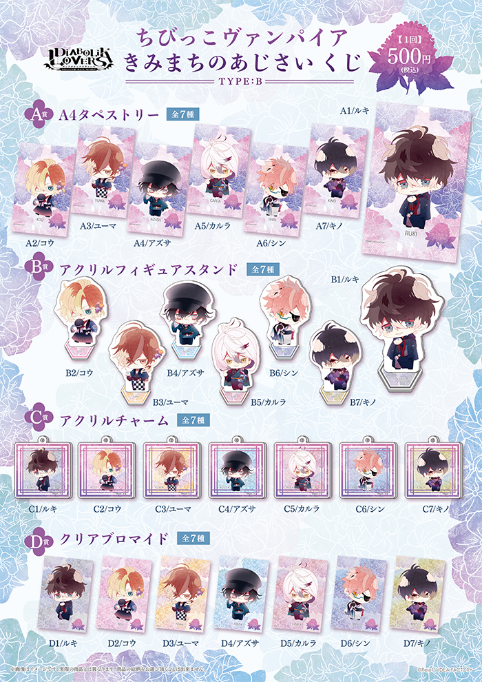 50%OFF_Rejet Fes.2026 後夜祭 SALE】DIABOLIK LOVERS ちびっこ