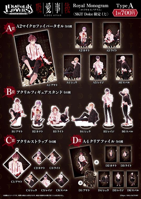 DIABOLIK LOVERS 吸愛事後-Royal Monogram- SKiT Dolce限定くじ Type A