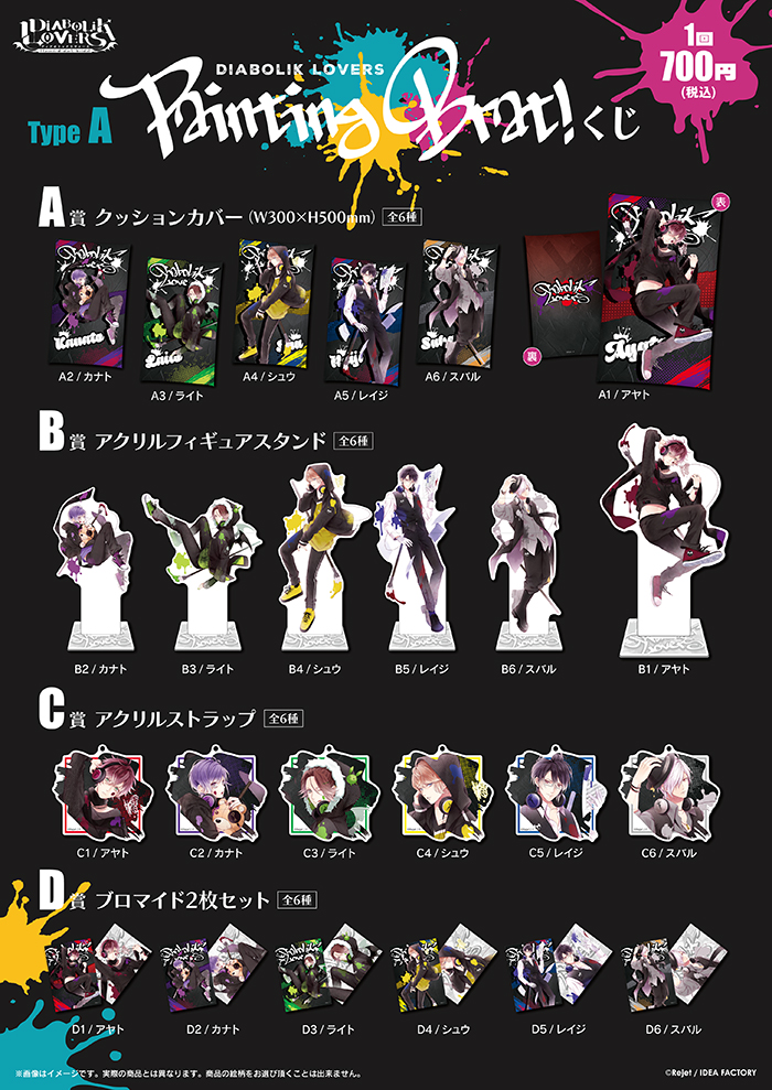 50%OFF_Rejet Fes.2026 後夜祭 SALE】DIABOLIK LOVERS Painting Brat