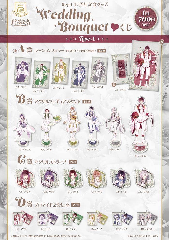 ディアラバ くじ アヤト セット SKiT Dolce限定】DIABOLIK LOVERS