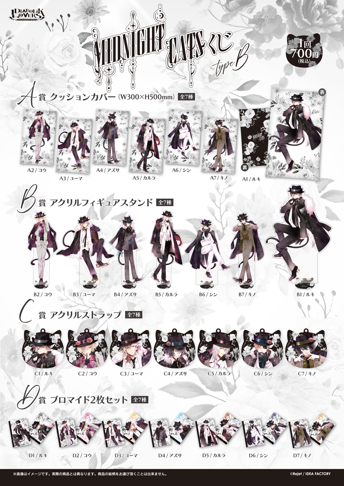 DIABOLIK LOVERS MIDNIGHT CATS くじ Type B | 乙女向け通販サイト