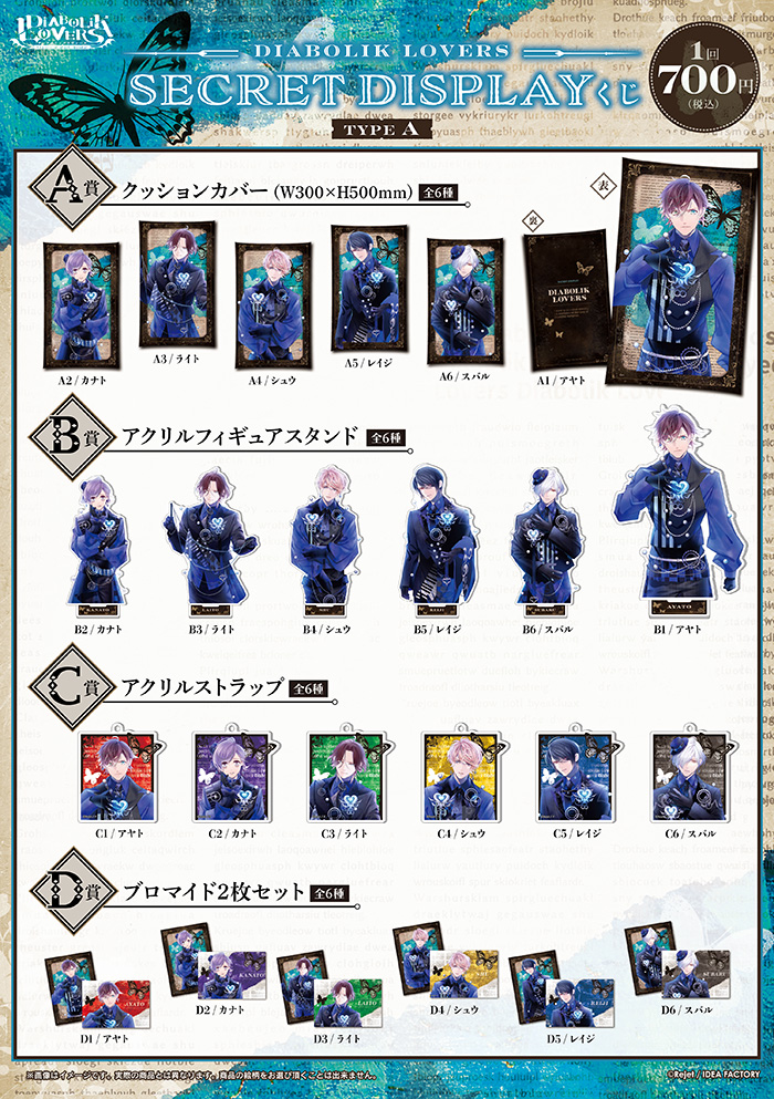 DIABOLIK LOVERS SECRET DISPLAY くじ Type A | 乙女向け通販サイト