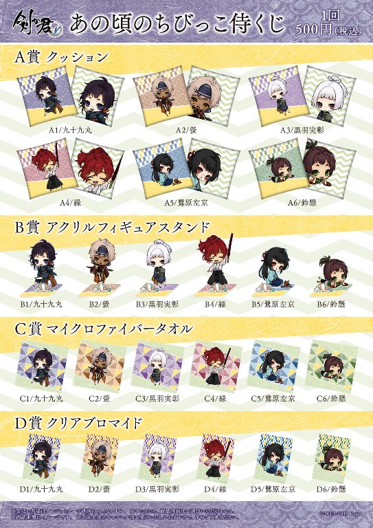 剣が君 あの頃のちびっこ侍くじ | 乙女向け通販サイト「SKiT Dolce」