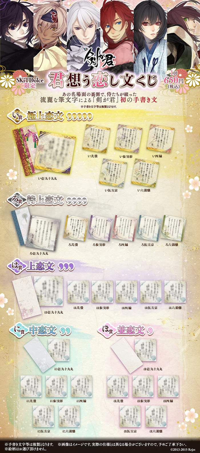 再販・SKiT Dolce限定】剣が君 君想う恋し文くじ | 乙女向け通販サイト