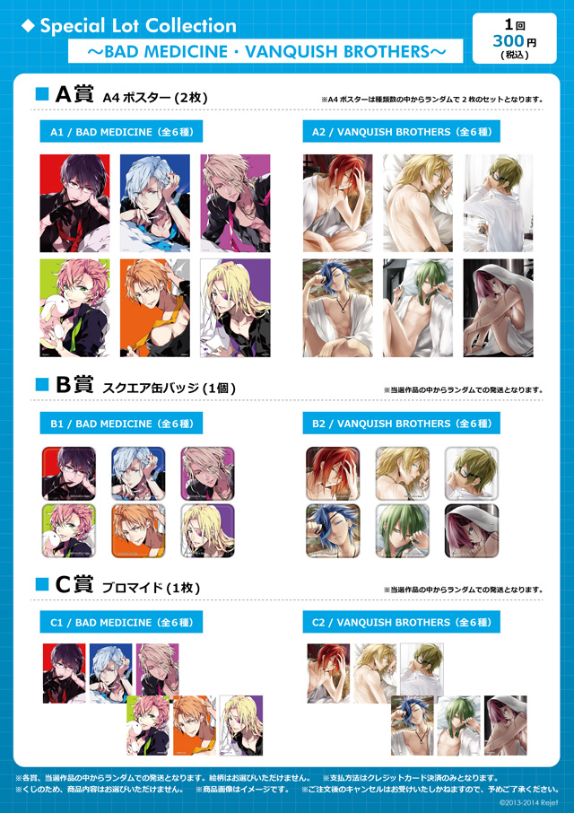 VANQUISH BROTHERS | 乙女向け通販サイト「SKiT Dolce」